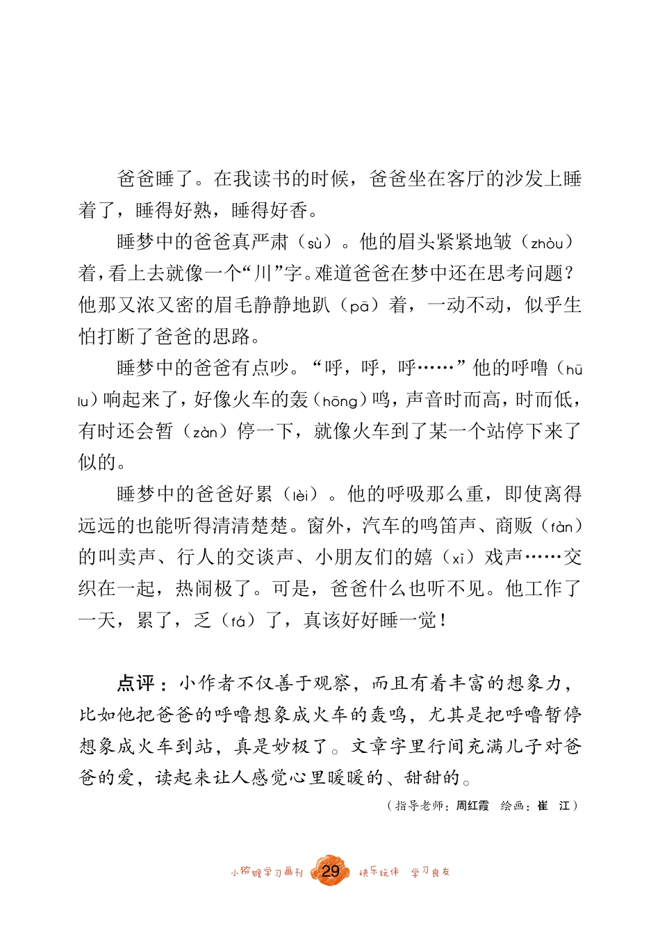 28-29 爸爸睡了_郑茗予.pdf_第2页