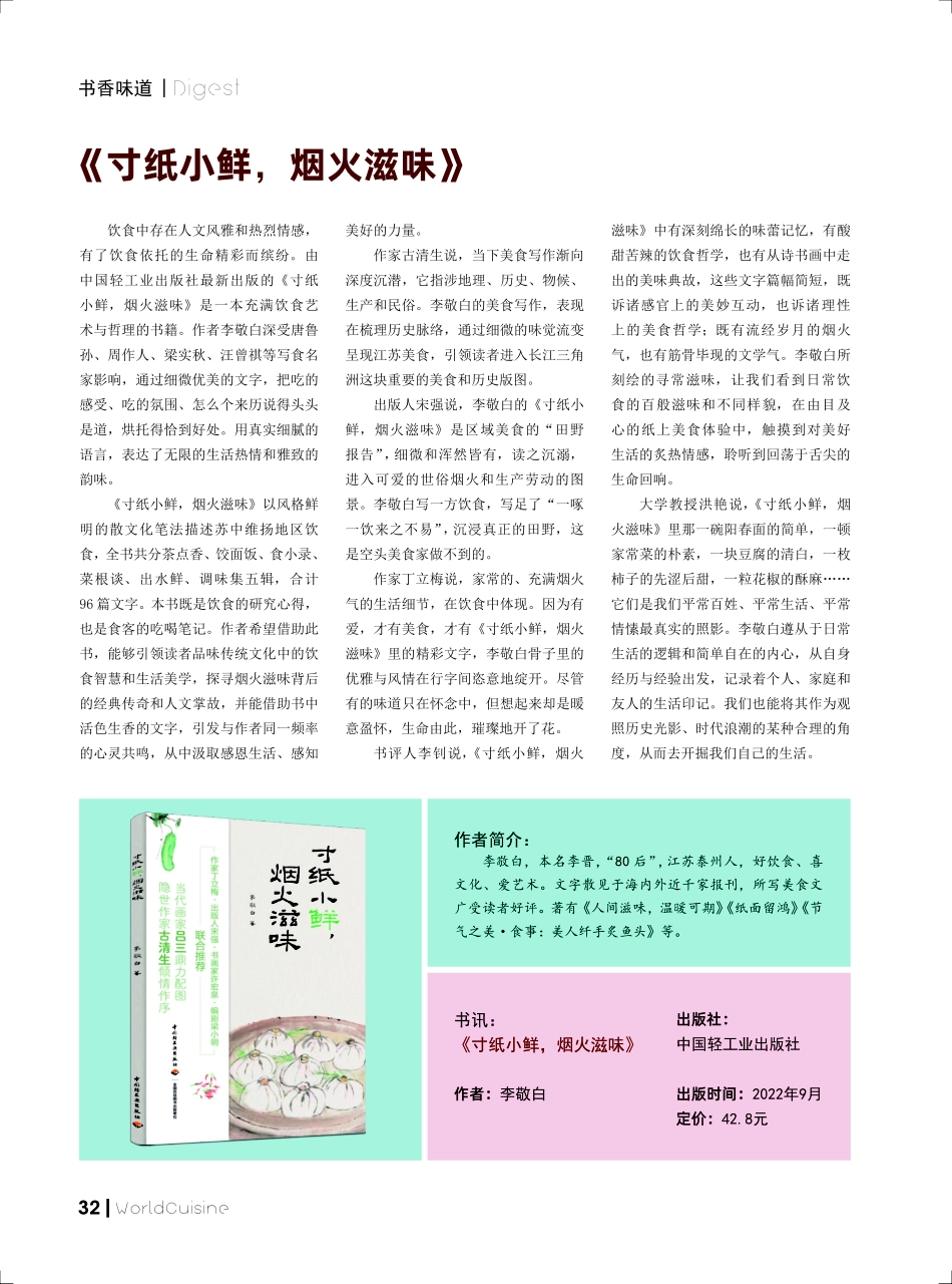 《寸纸小鲜%2C烟火滋味》.pdf_第1页