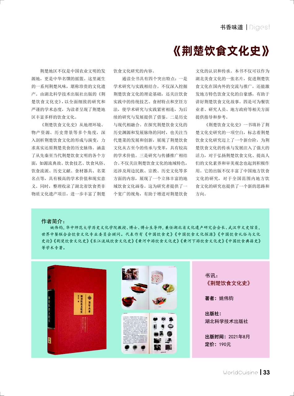 《荆楚饮食文化史》.pdf_第1页