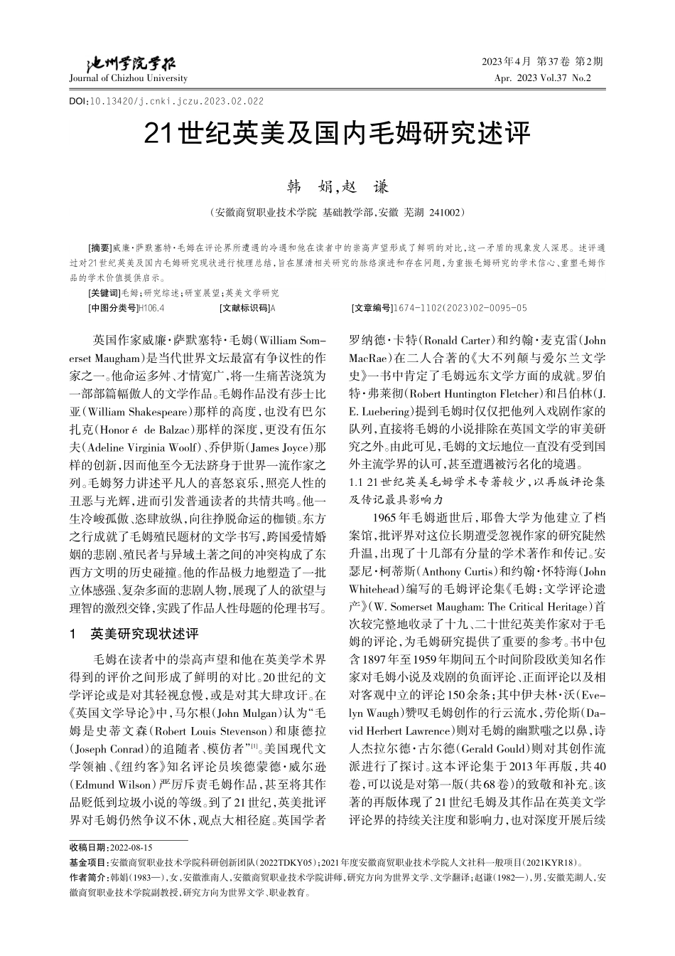 21世纪英美及国内毛姆研究述评.pdf_第1页