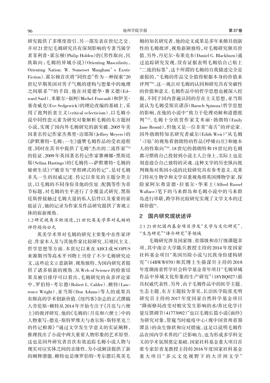 21世纪英美及国内毛姆研究述评.pdf_第2页