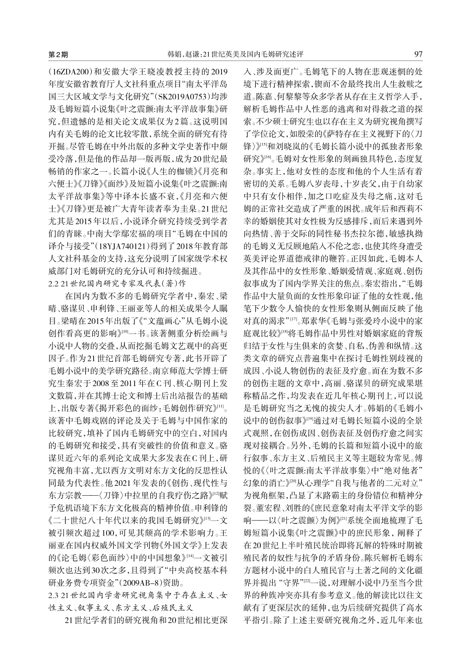 21世纪英美及国内毛姆研究述评.pdf_第3页