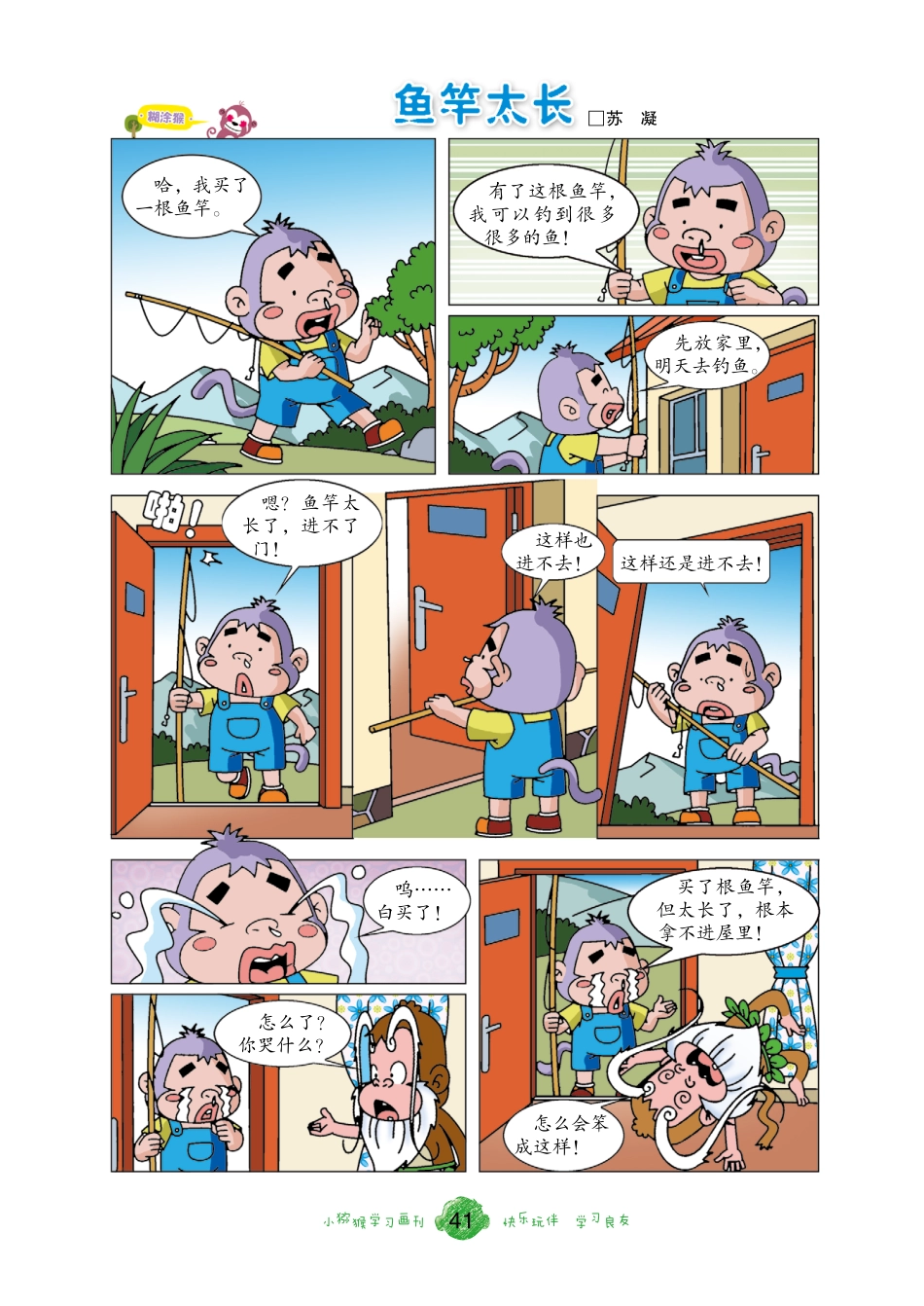 41 鱼竿太长_苏凝.pdf_第1页