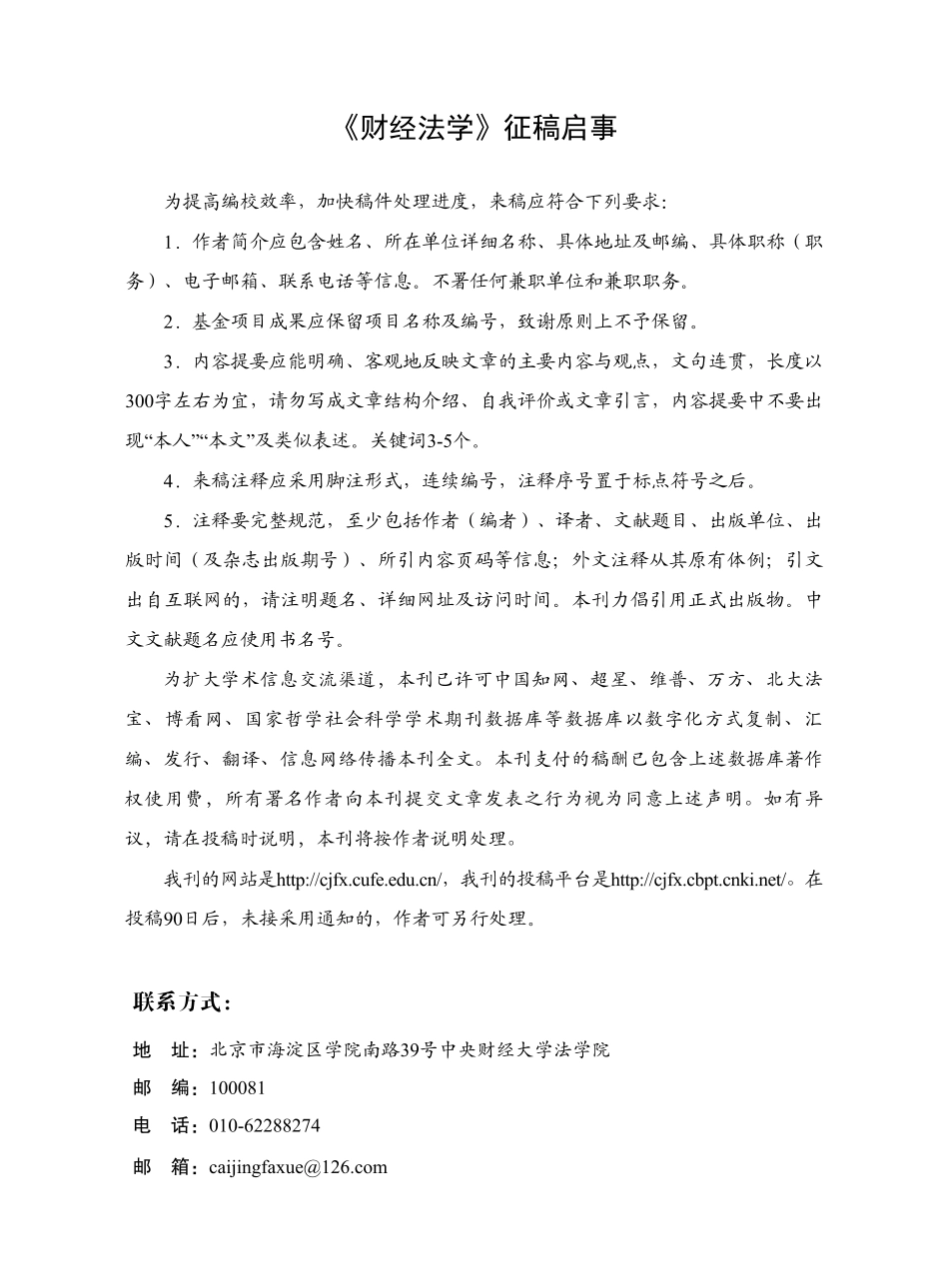 《财经法学》征稿启事.pdf_第1页