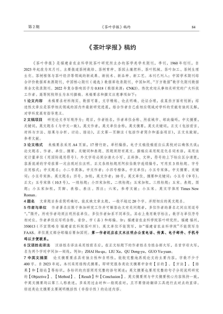 《茶叶学报》稿约.pdf_第1页