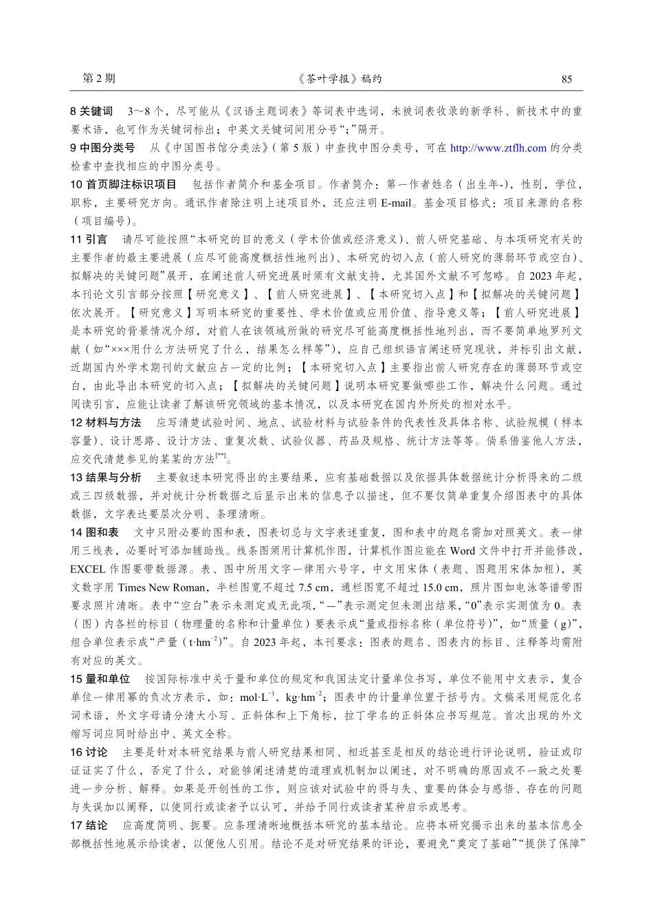 《茶叶学报》稿约.pdf_第2页