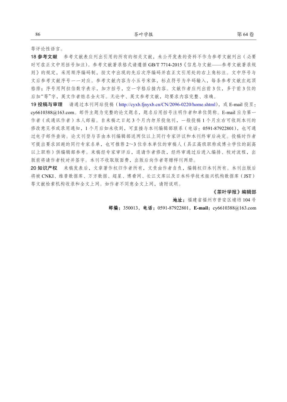《茶叶学报》稿约.pdf_第3页