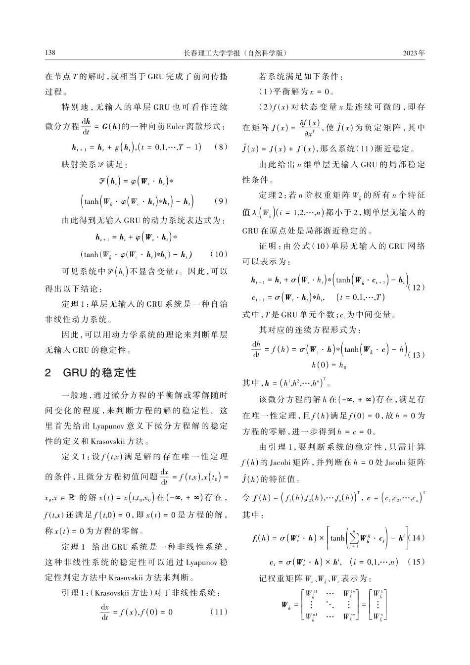 GRU稳定性研究及在声波反散射中的应用.pdf_第3页