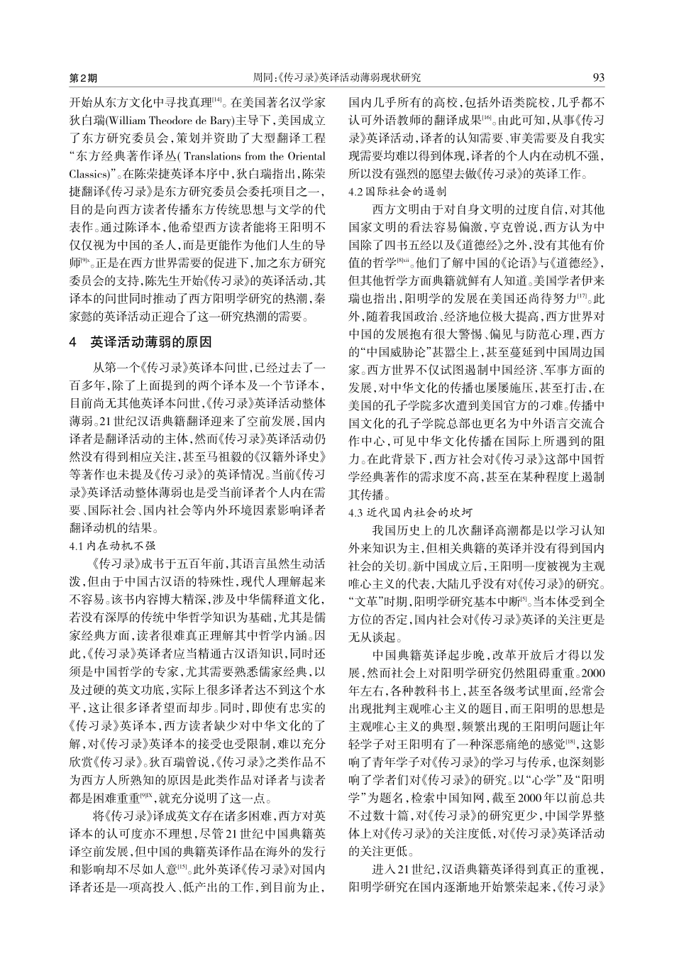 《传习录》英译活动薄弱现状研究.pdf_第3页