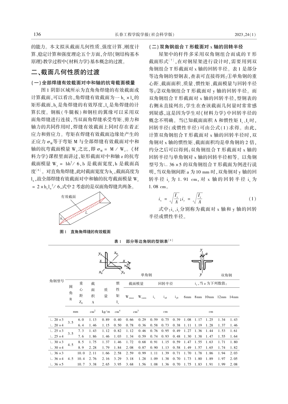 《钢结构基本原理》教学过程中《材料力学》基本概念的过渡.pdf_第2页