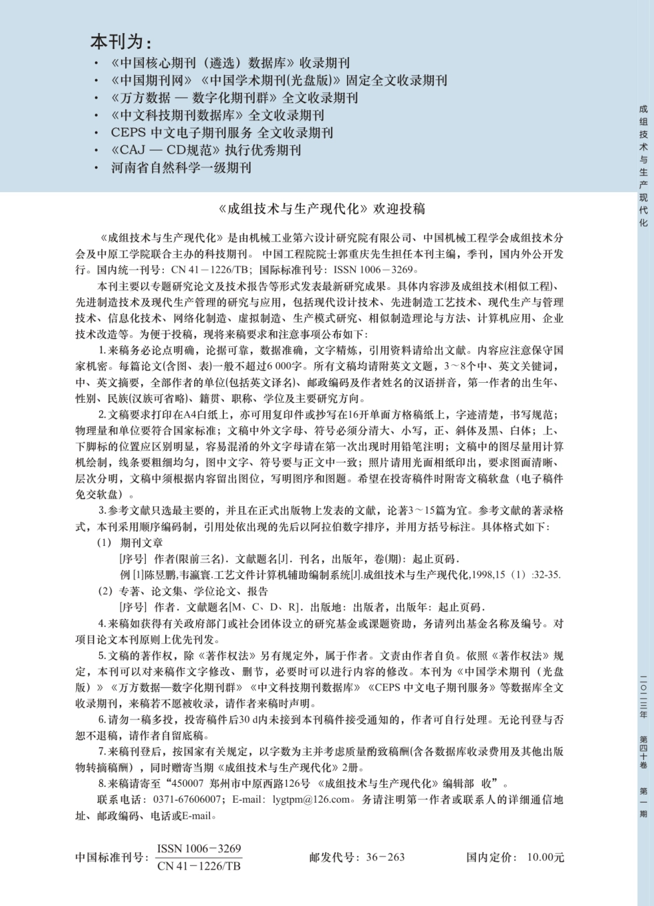 《成组技术与生产现代化》欢迎投稿.pdf_第1页