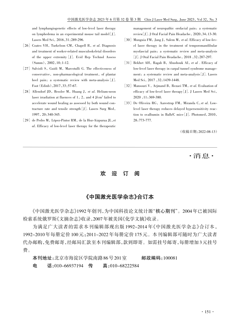 《中国激光医学杂志》合订本.pdf_第1页