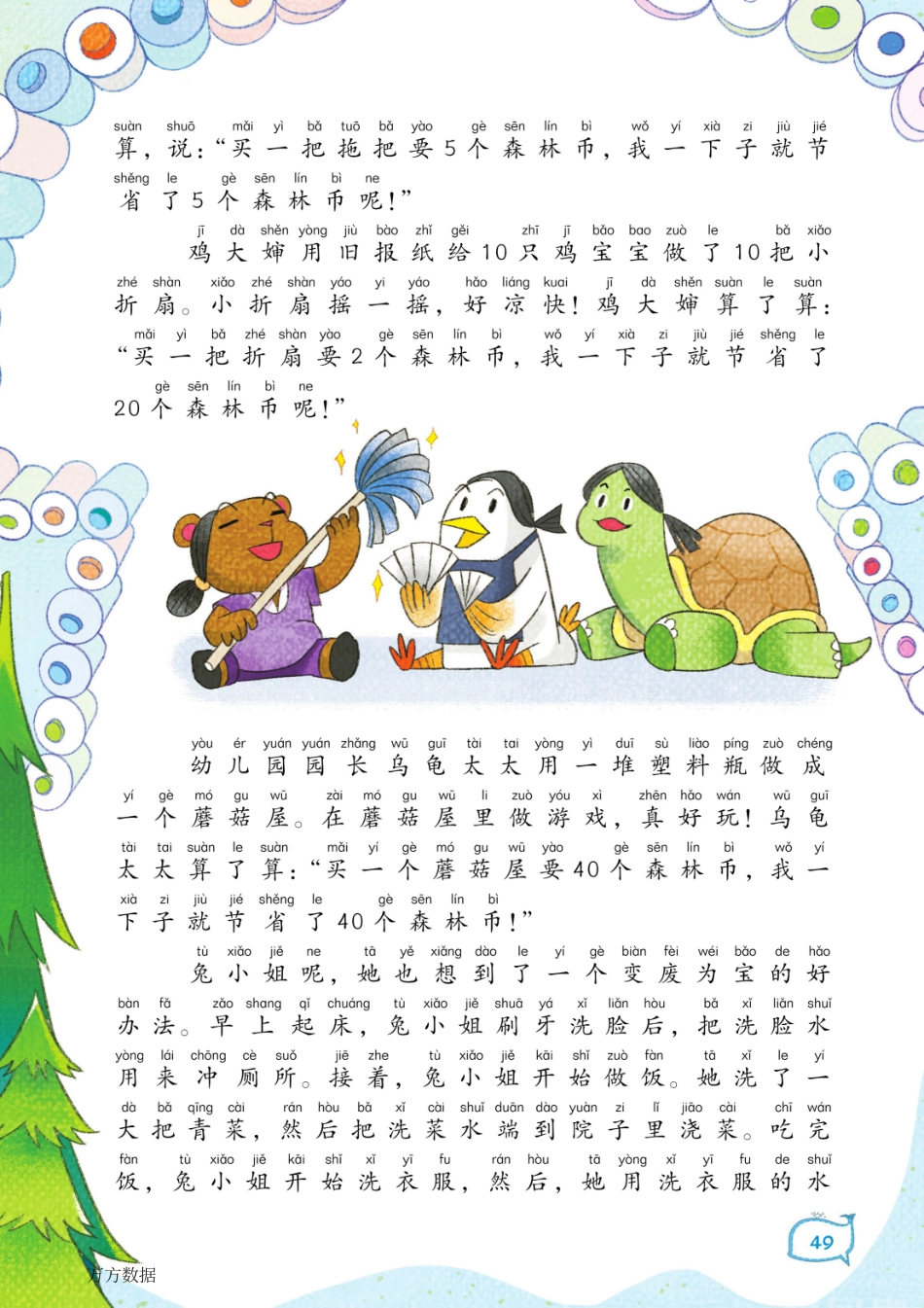 47-51 _变废为宝_总动员.pdf_第3页