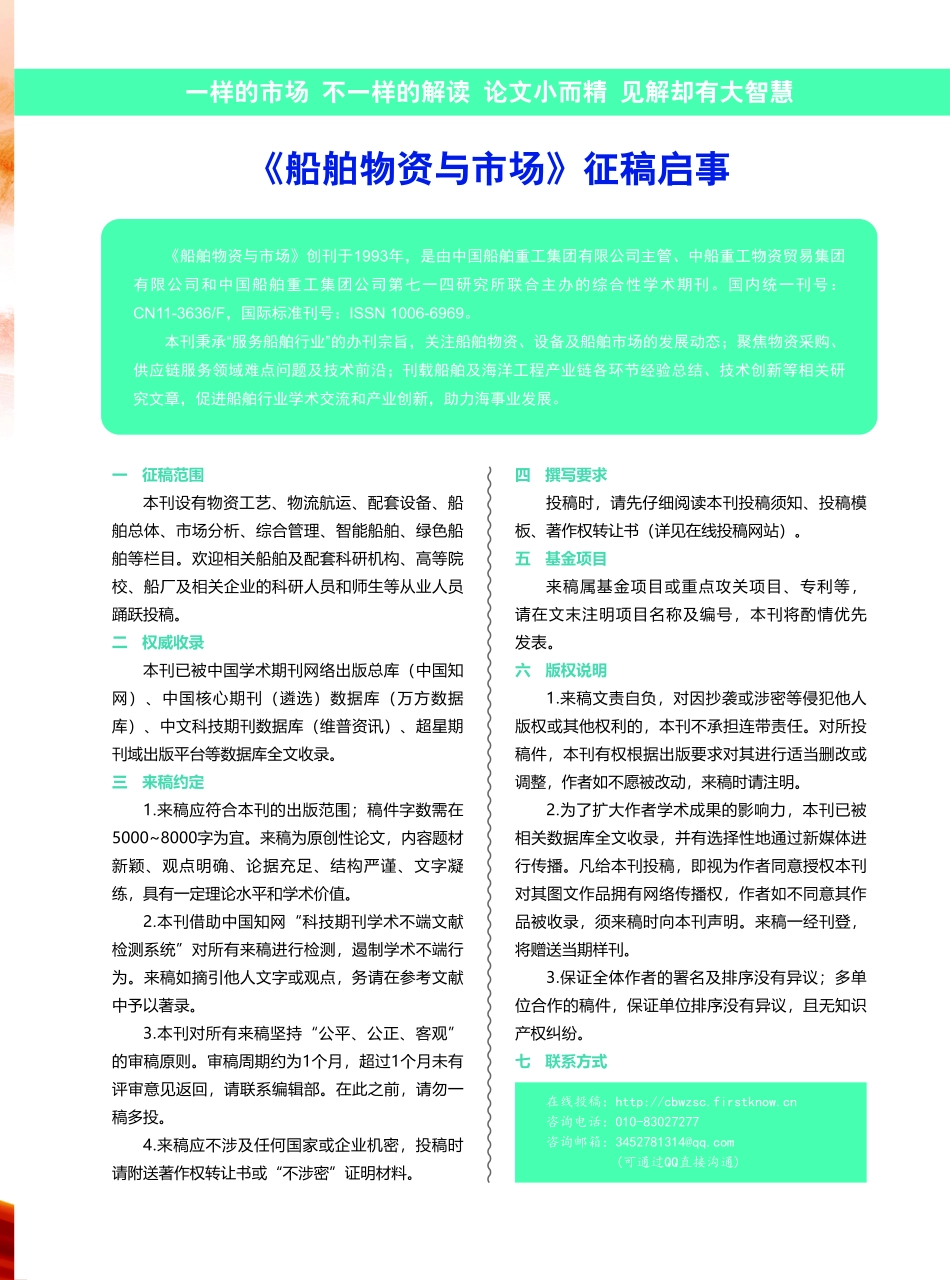 《船舶物资与市场》征稿启事.pdf_第1页