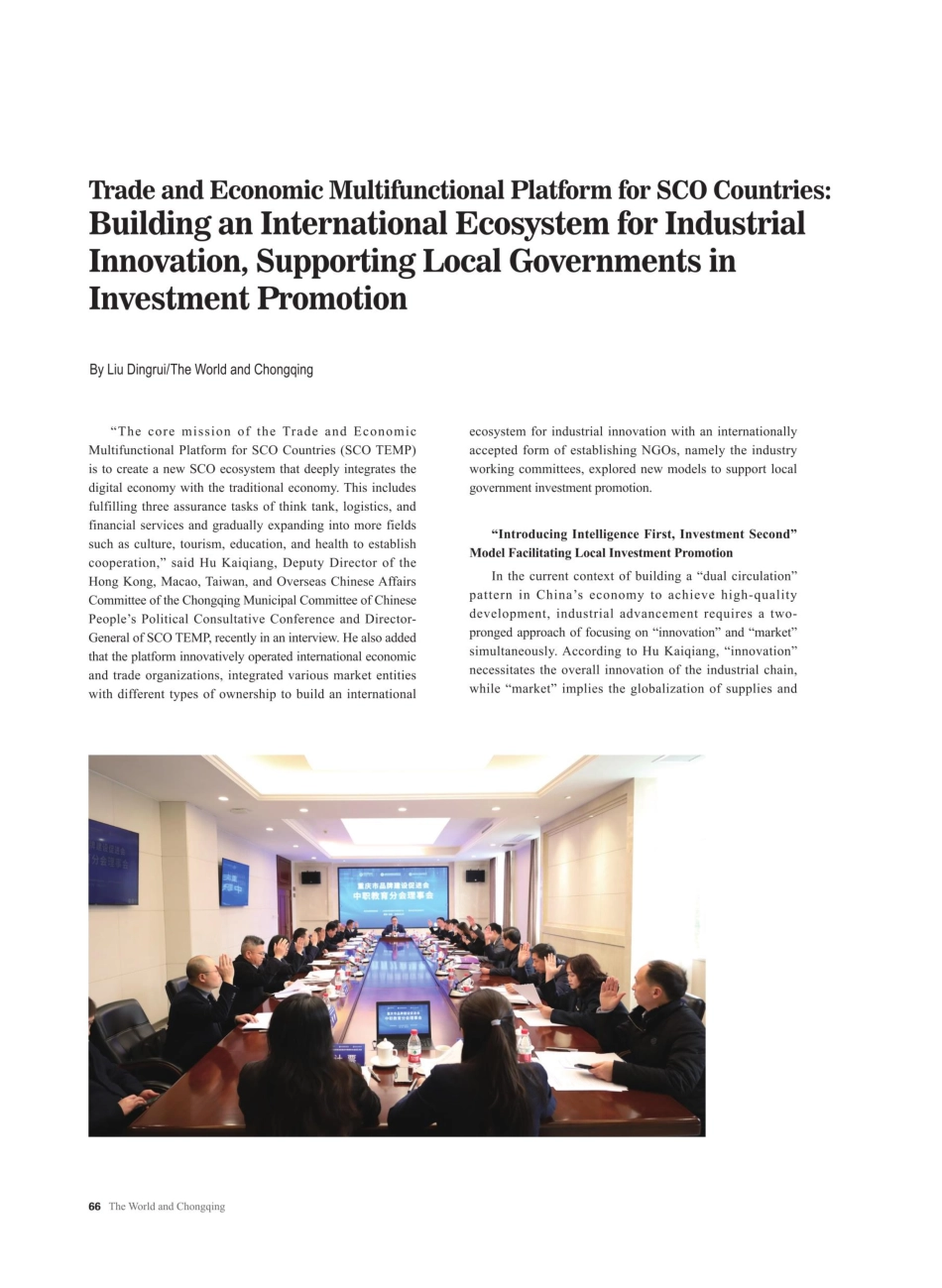 Trade and Economic Multifunctional Platform for SCo Countries： Building an International Ecosystem for Industrial Innovation%2C Supporting Local Governments in Investment Promotion.pdf_第1页