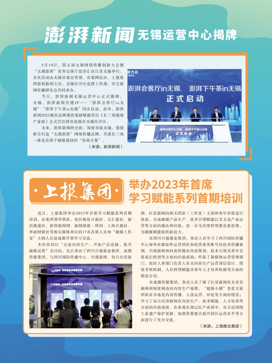 ·上报集团·举办2023年首席 学习赋能系列首期培训.pdf_第1页