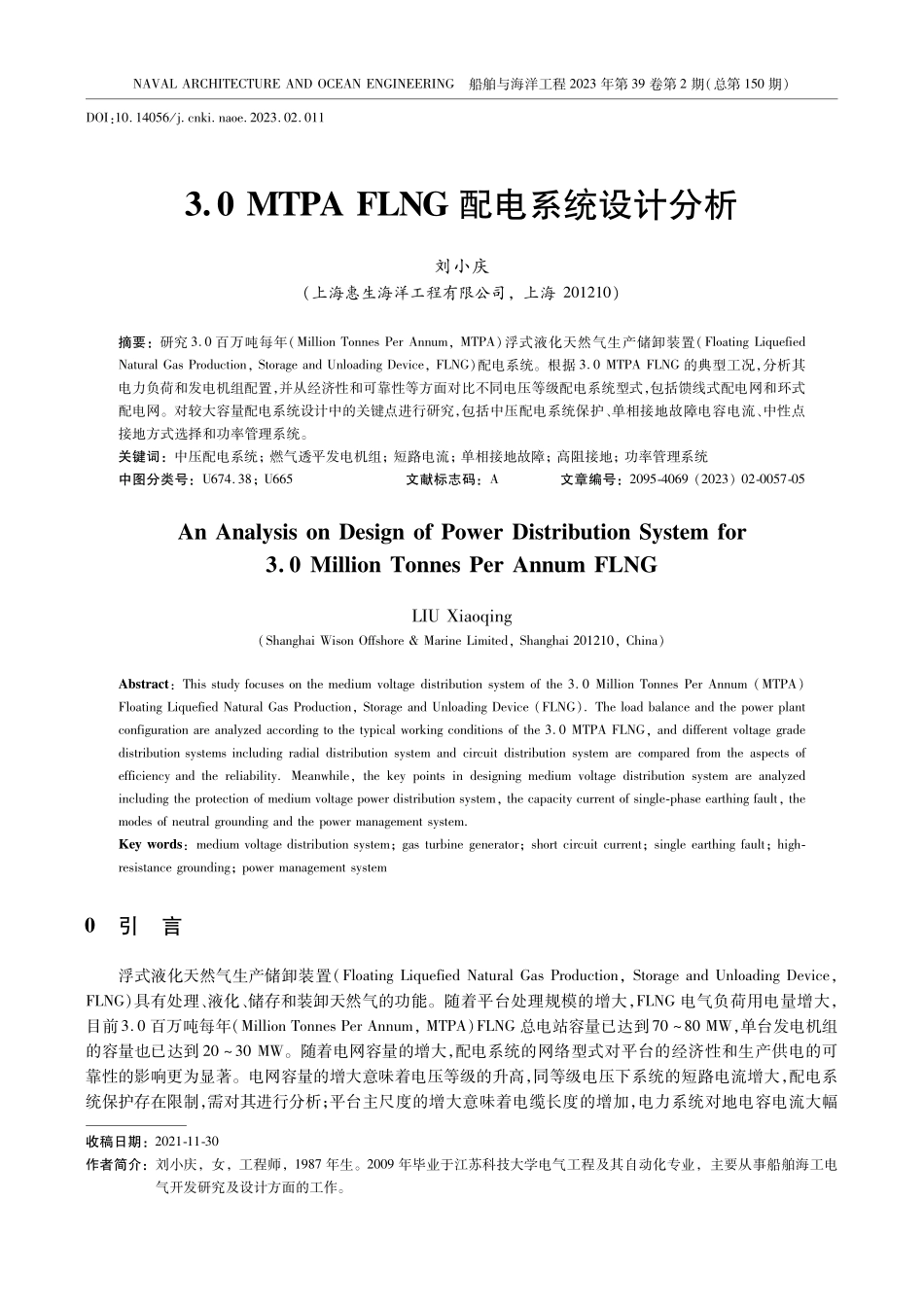 3.0 MTPA FLNG配电系统设计分析.pdf_第1页