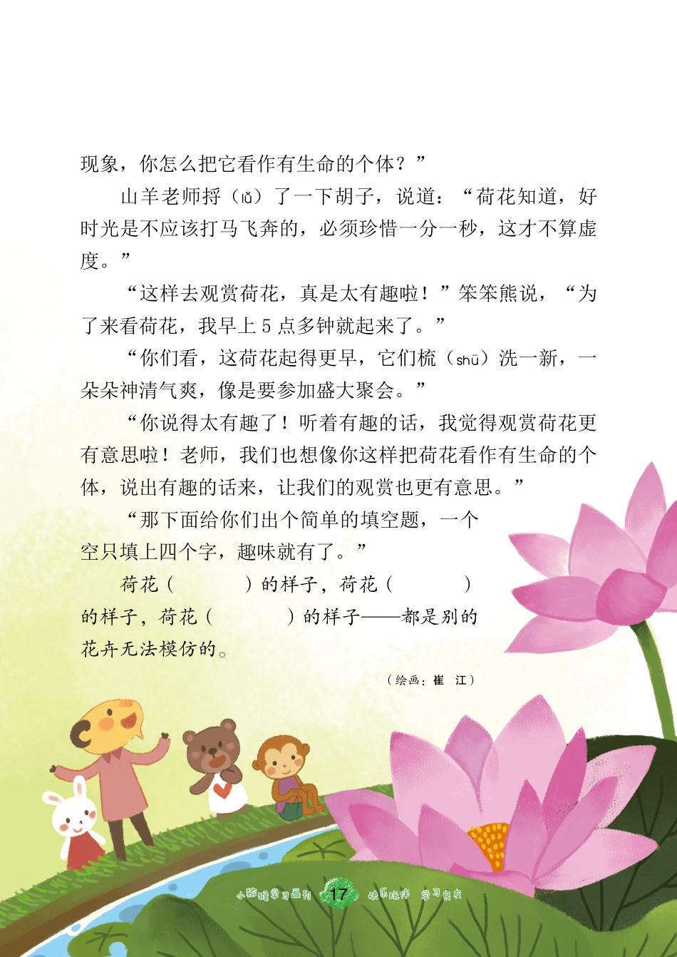 16-17 +47 观赏荷花_李云.pdf_第2页