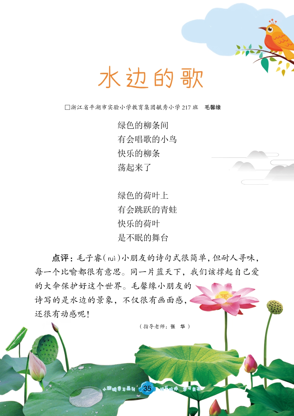 35 水边的歌_毛馨缘.pdf_第1页