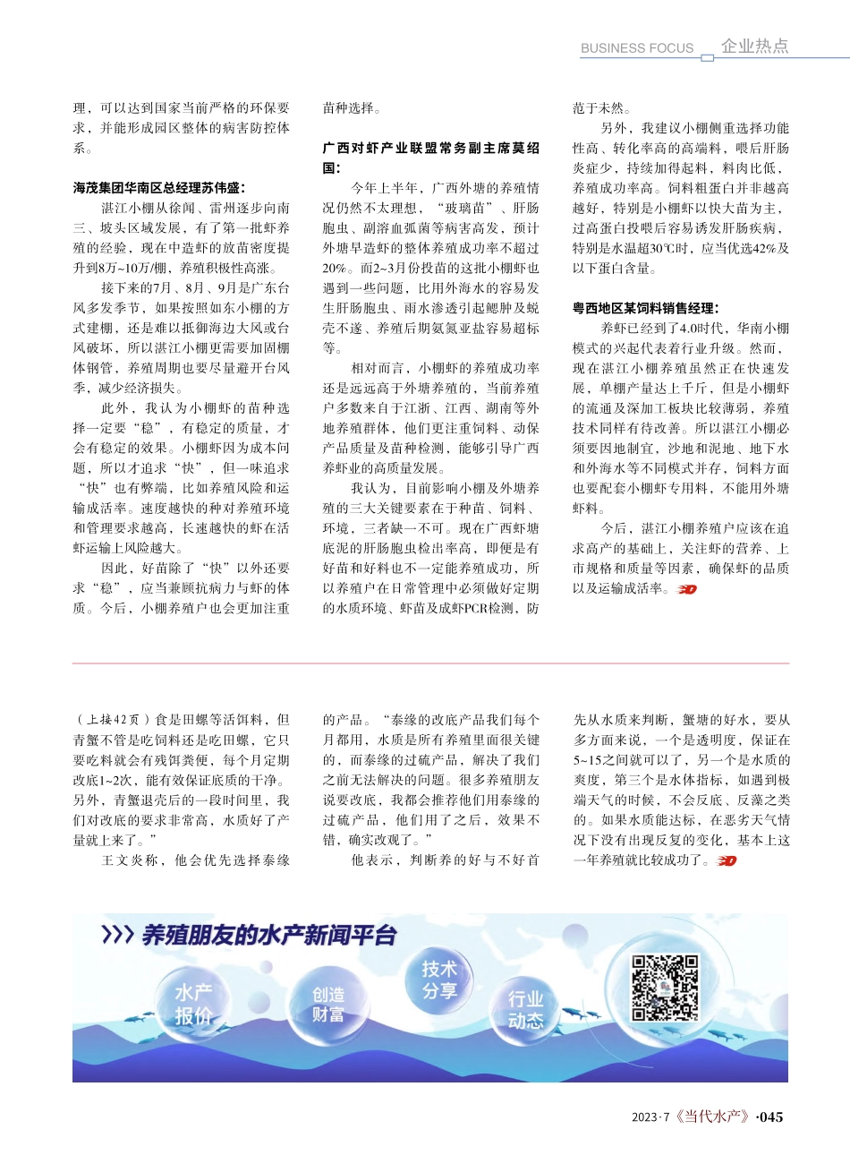 2023年年底再投产6万张...棚虾凭什么火遍华南养虾区？_杨帆.pdf_第3页