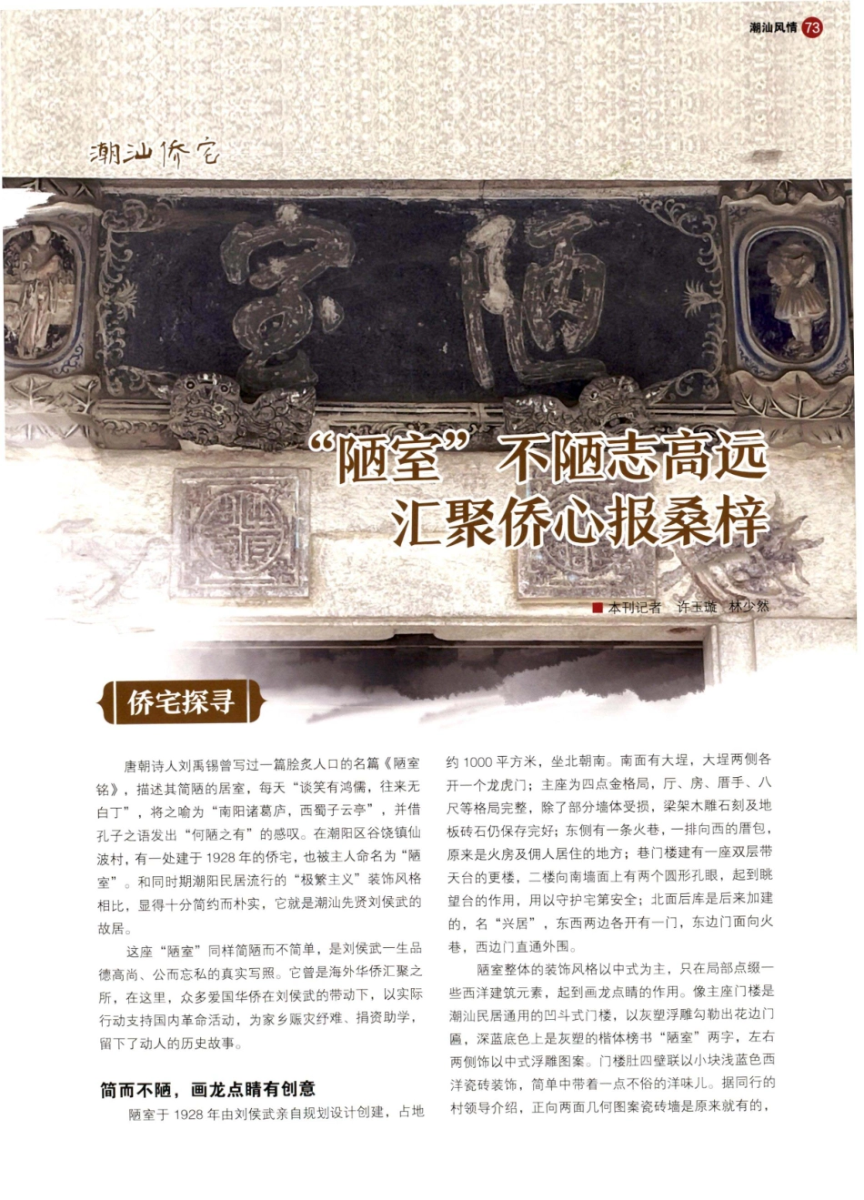 “陋室”不陋志高远 汇聚侨心报桑梓.pdf_第1页