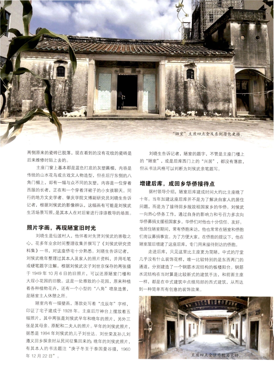 “陋室”不陋志高远 汇聚侨心报桑梓.pdf_第2页