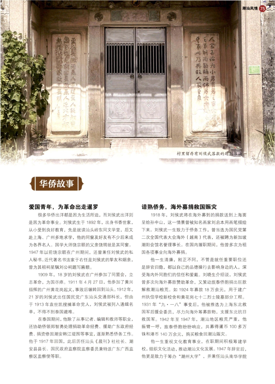 “陋室”不陋志高远 汇聚侨心报桑梓.pdf_第3页