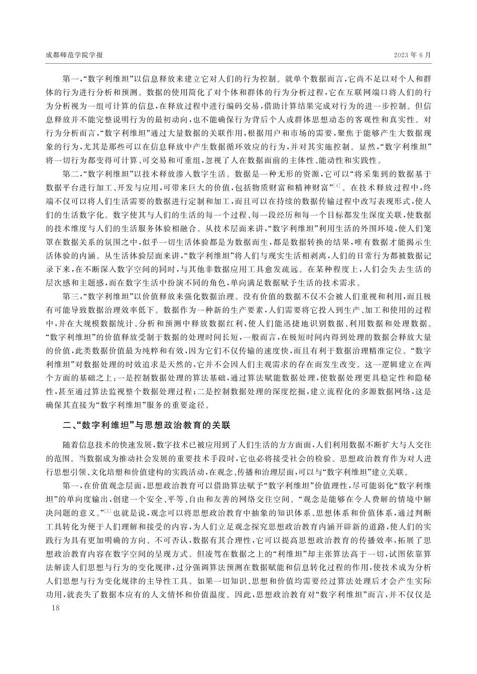 “数字利维坦”的风险及其思想政治教育应对.pdf_第2页
