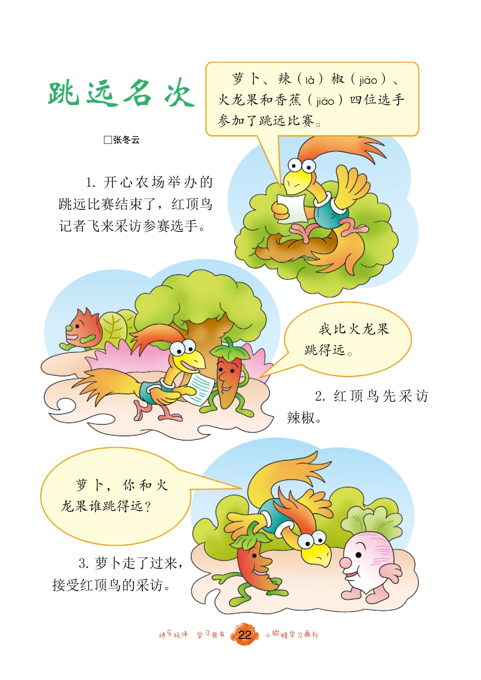 22-23 +47 跳远名次_张冬云.pdf_第1页