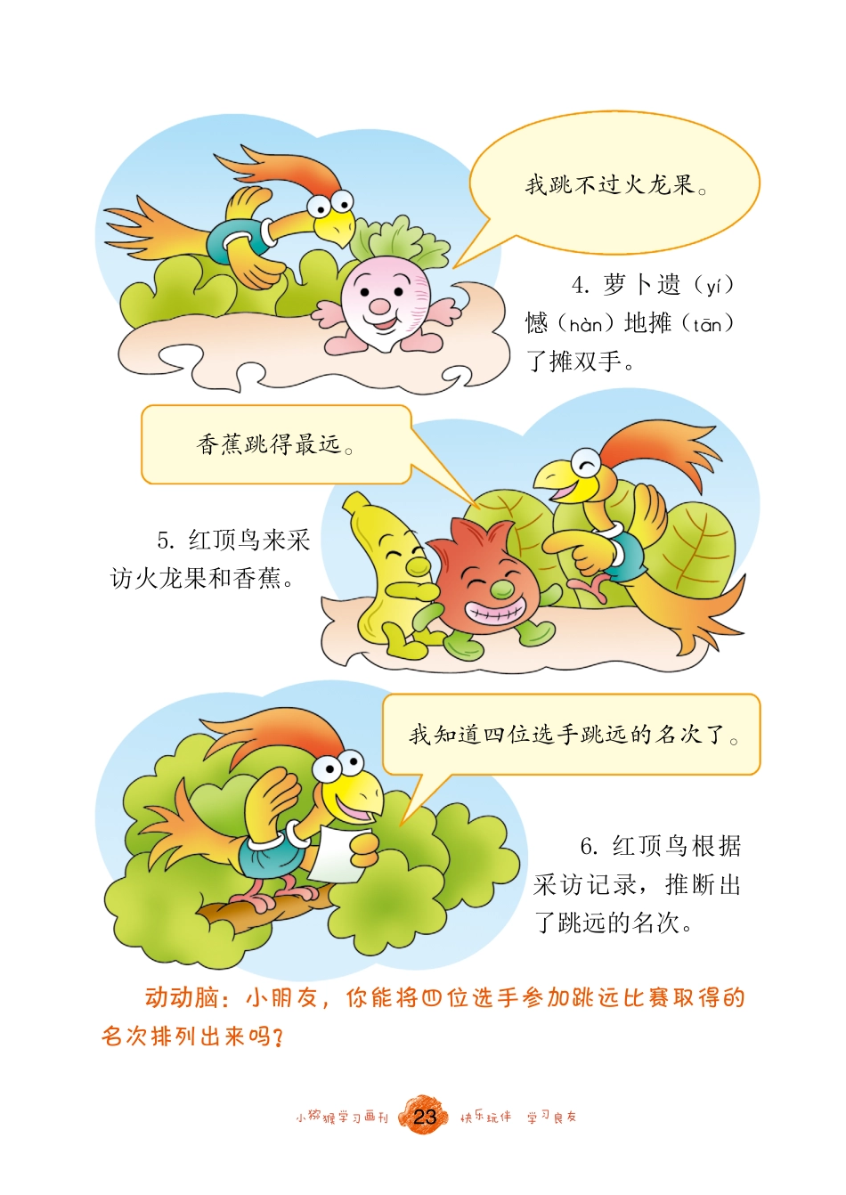 22-23 +47 跳远名次_张冬云.pdf_第2页