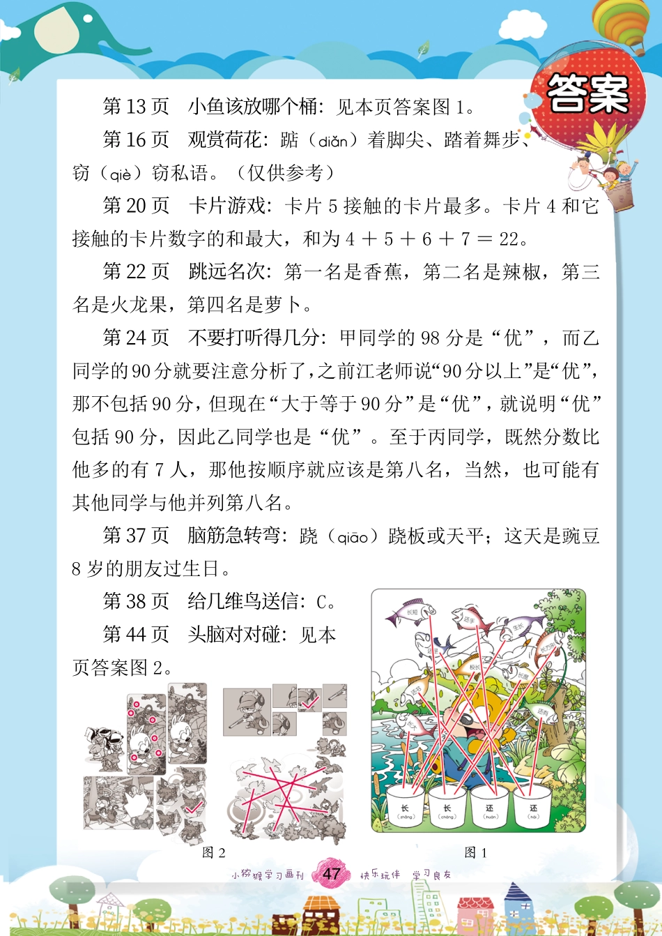 22-23 +47 跳远名次_张冬云.pdf_第3页