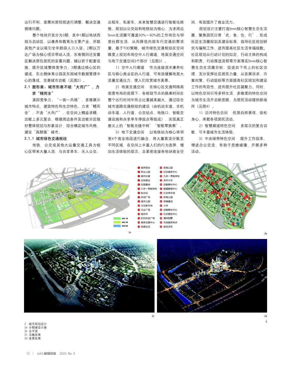 TOD理念下智慧城市生态空间发展设计研究——以天津市东丽区万达城市设计项目为例.pdf_第2页