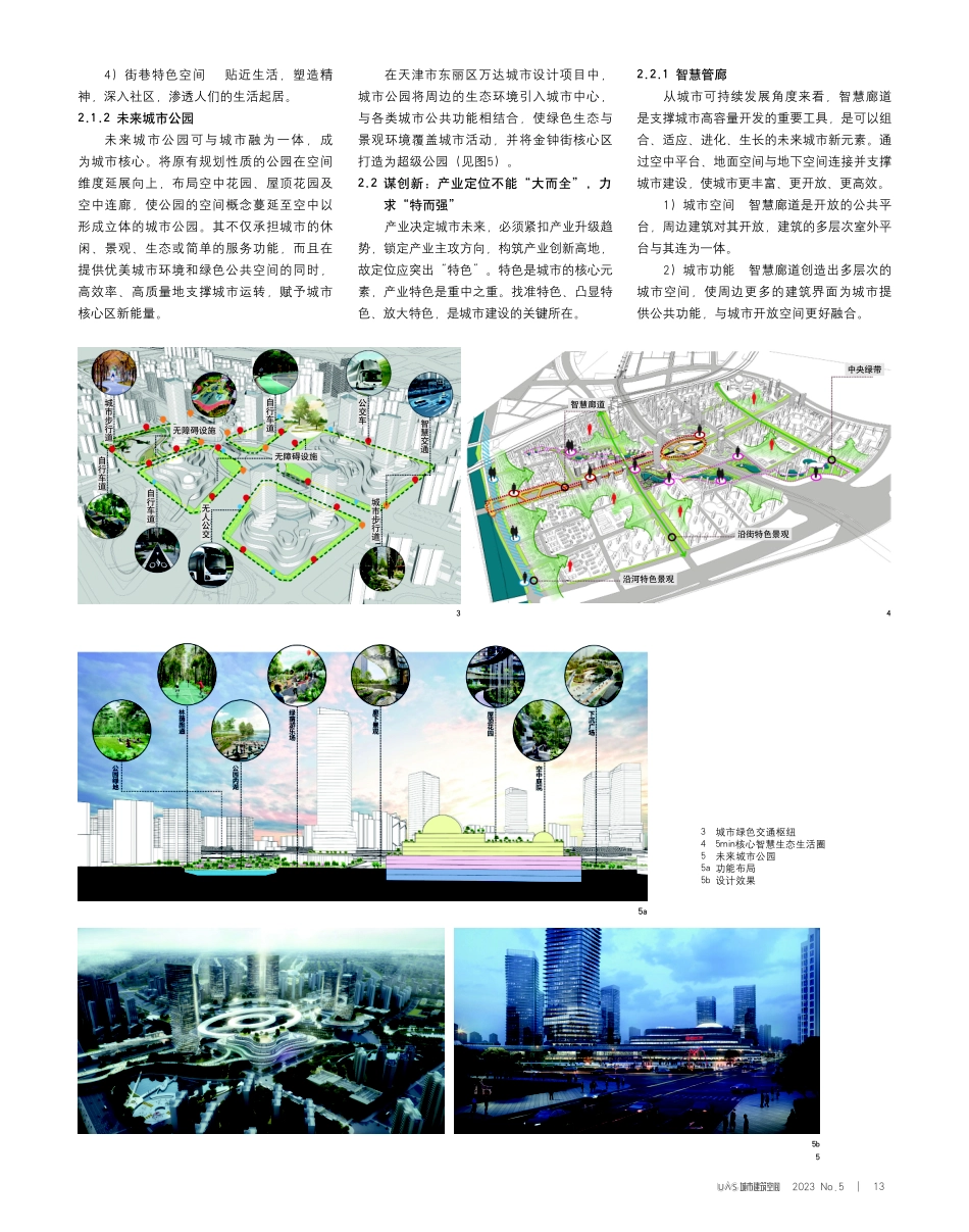 TOD理念下智慧城市生态空间发展设计研究——以天津市东丽区万达城市设计项目为例.pdf_第3页