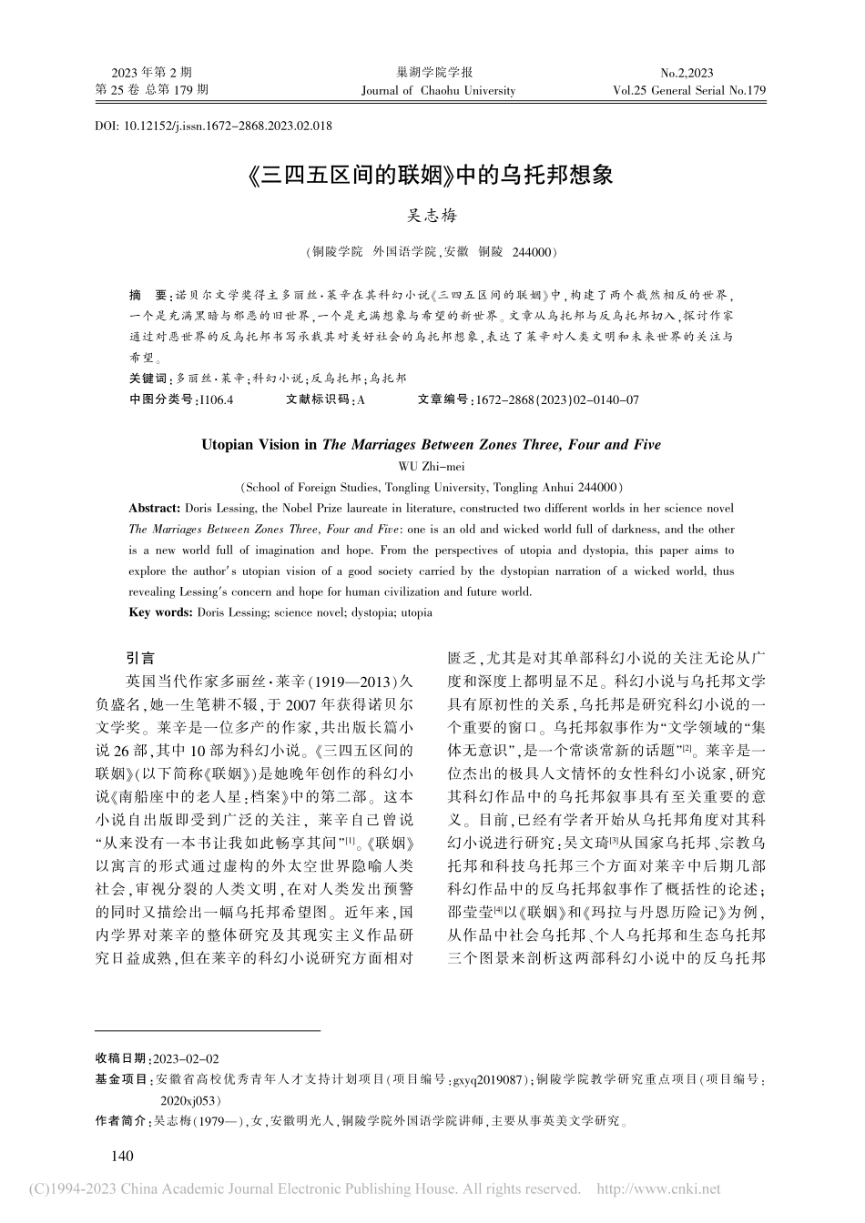 《三四五区间的联姻》中的乌托邦想象_吴志梅.pdf_第1页
