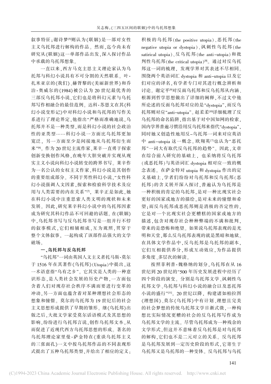 《三四五区间的联姻》中的乌托邦想象_吴志梅.pdf_第2页