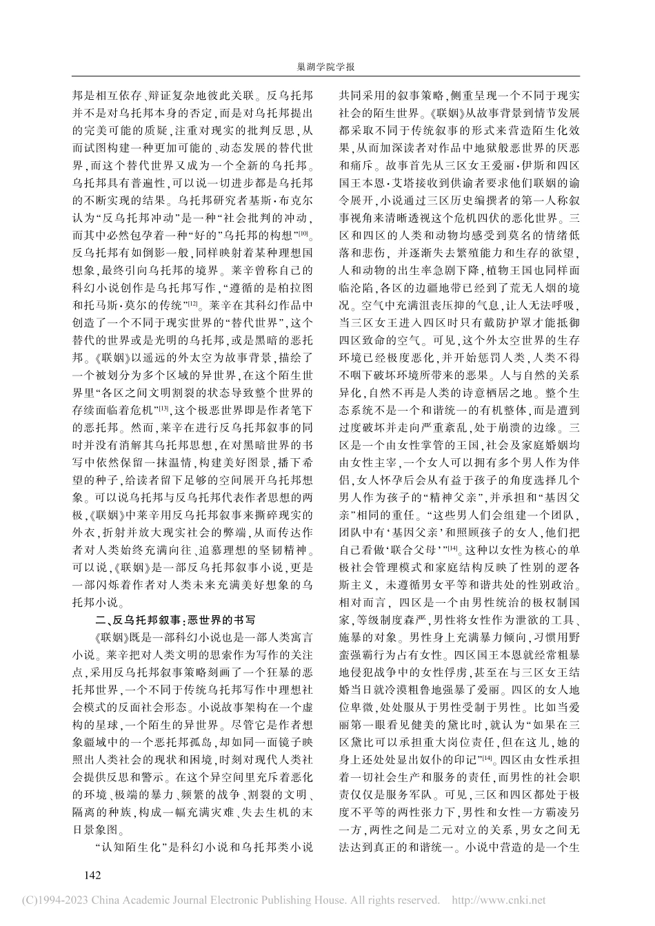 《三四五区间的联姻》中的乌托邦想象_吴志梅.pdf_第3页