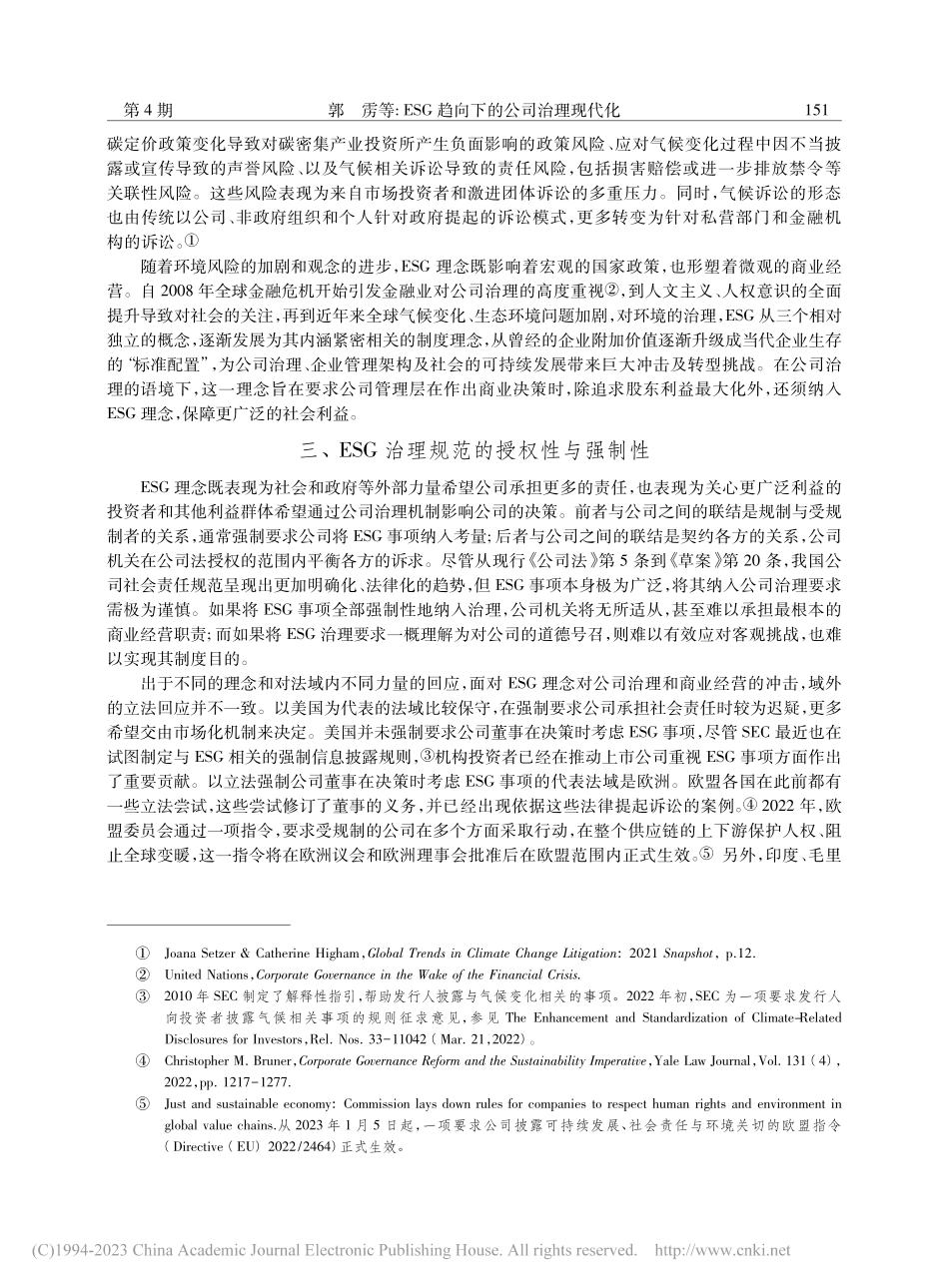 ESG趋向下的公司治理现代化_郭雳.pdf_第3页
