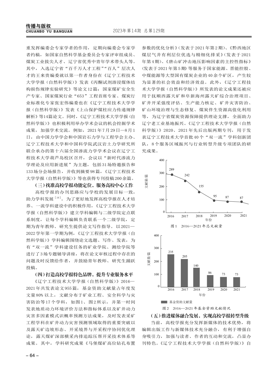“双一流”建设背景下高校学...学学报（自然科学版）》为例_马晓芳.pdf_第3页