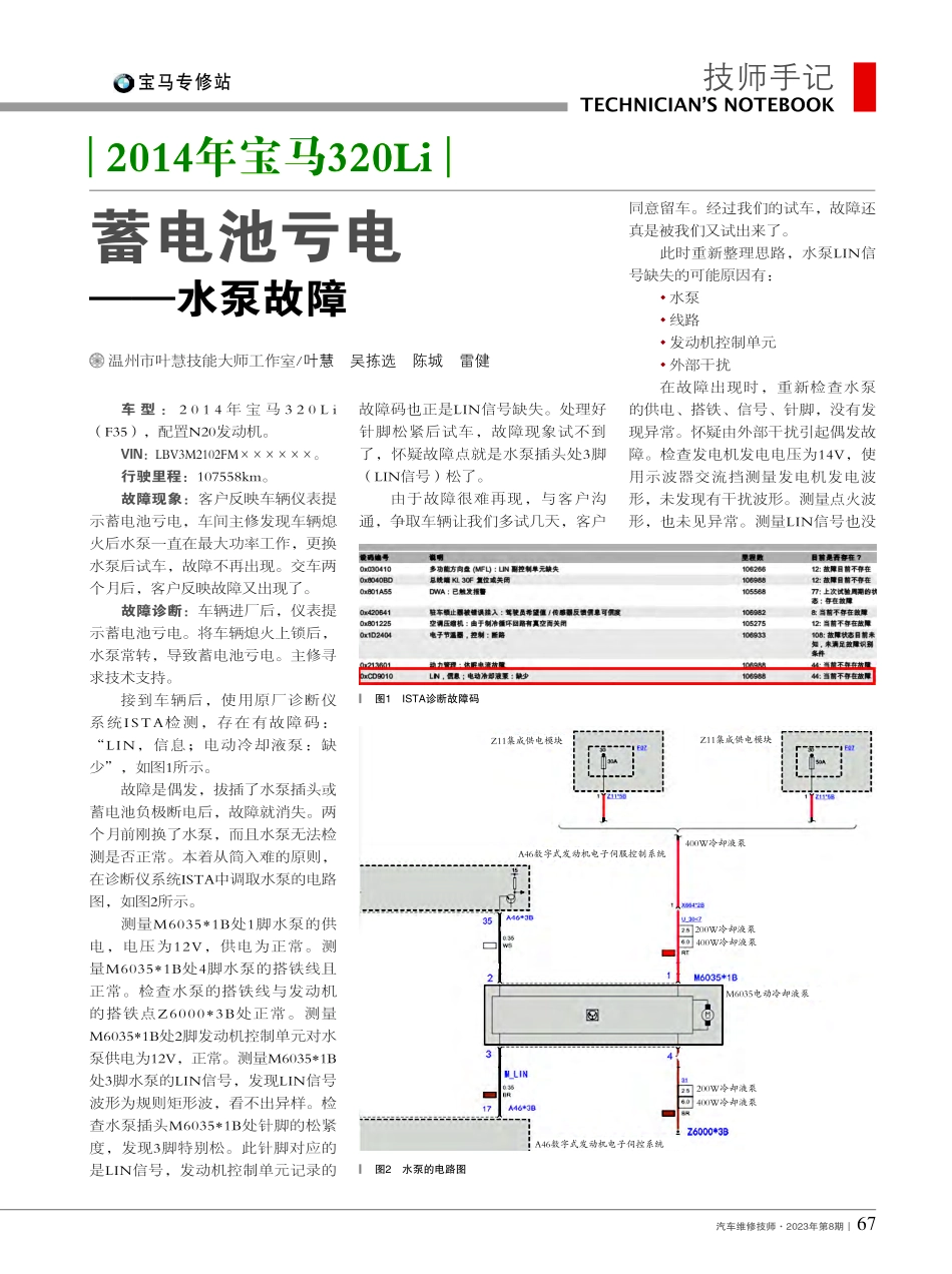 2014年宝马320Li蓄电池亏电——水泵故障_叶慧.pdf_第1页