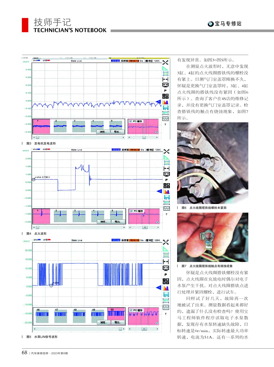 2014年宝马320Li蓄电池亏电——水泵故障_叶慧.pdf_第2页