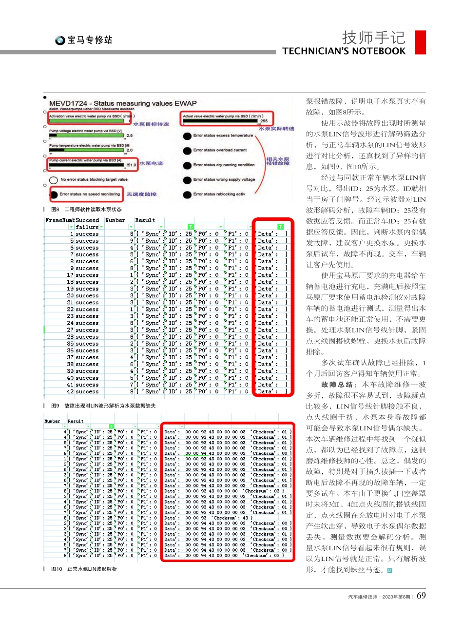 2014年宝马320Li蓄电池亏电——水泵故障_叶慧.pdf_第3页