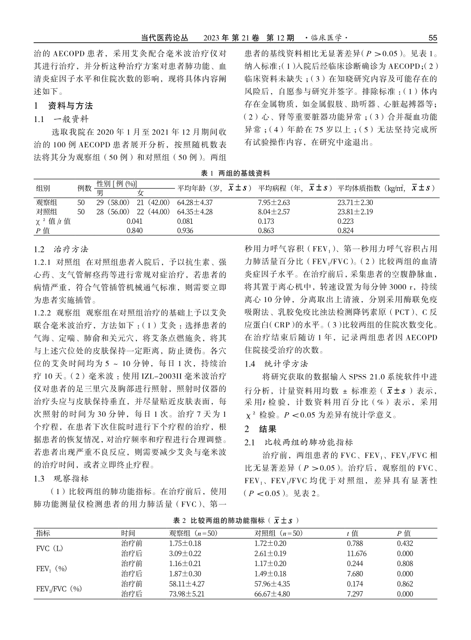 艾灸联合毫米波治疗仪治疗AECOPD的临床研究.pdf_第2页