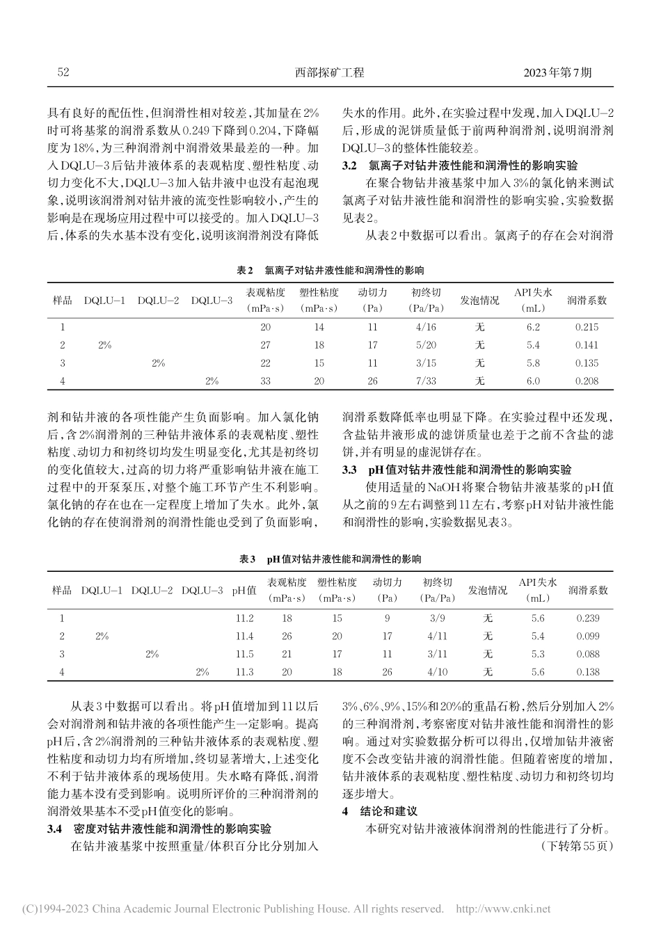 不同类型润滑剂在钻井液中的作用效果研究_王林林.pdf_第3页