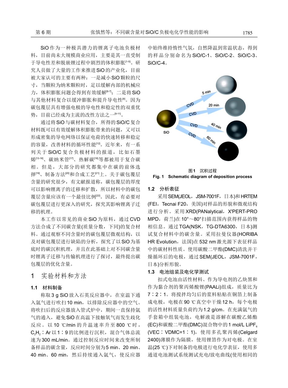 不同碳含量对SiO_C负极电化学性能的影响.pdf_第2页