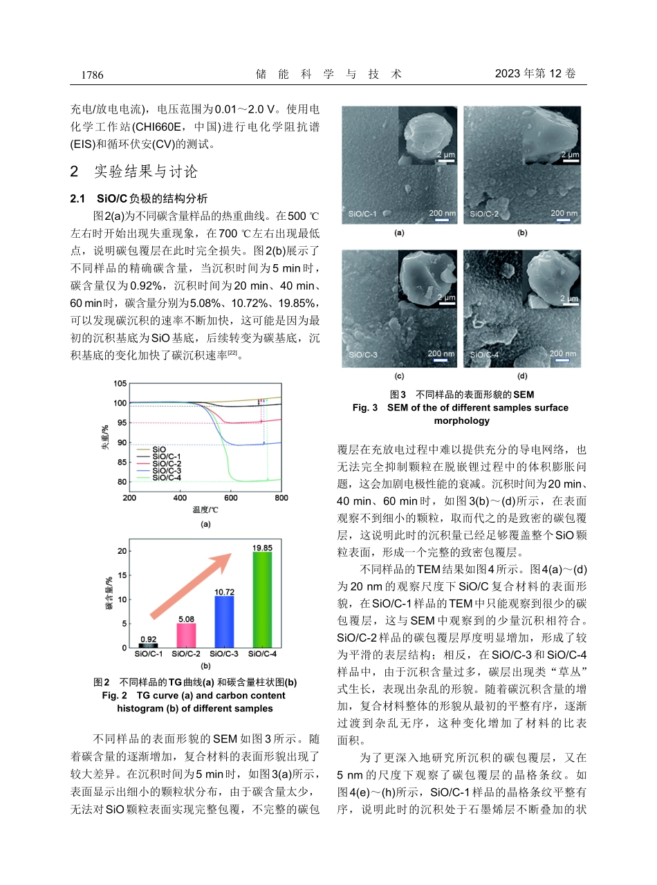 不同碳含量对SiO_C负极电化学性能的影响.pdf_第3页