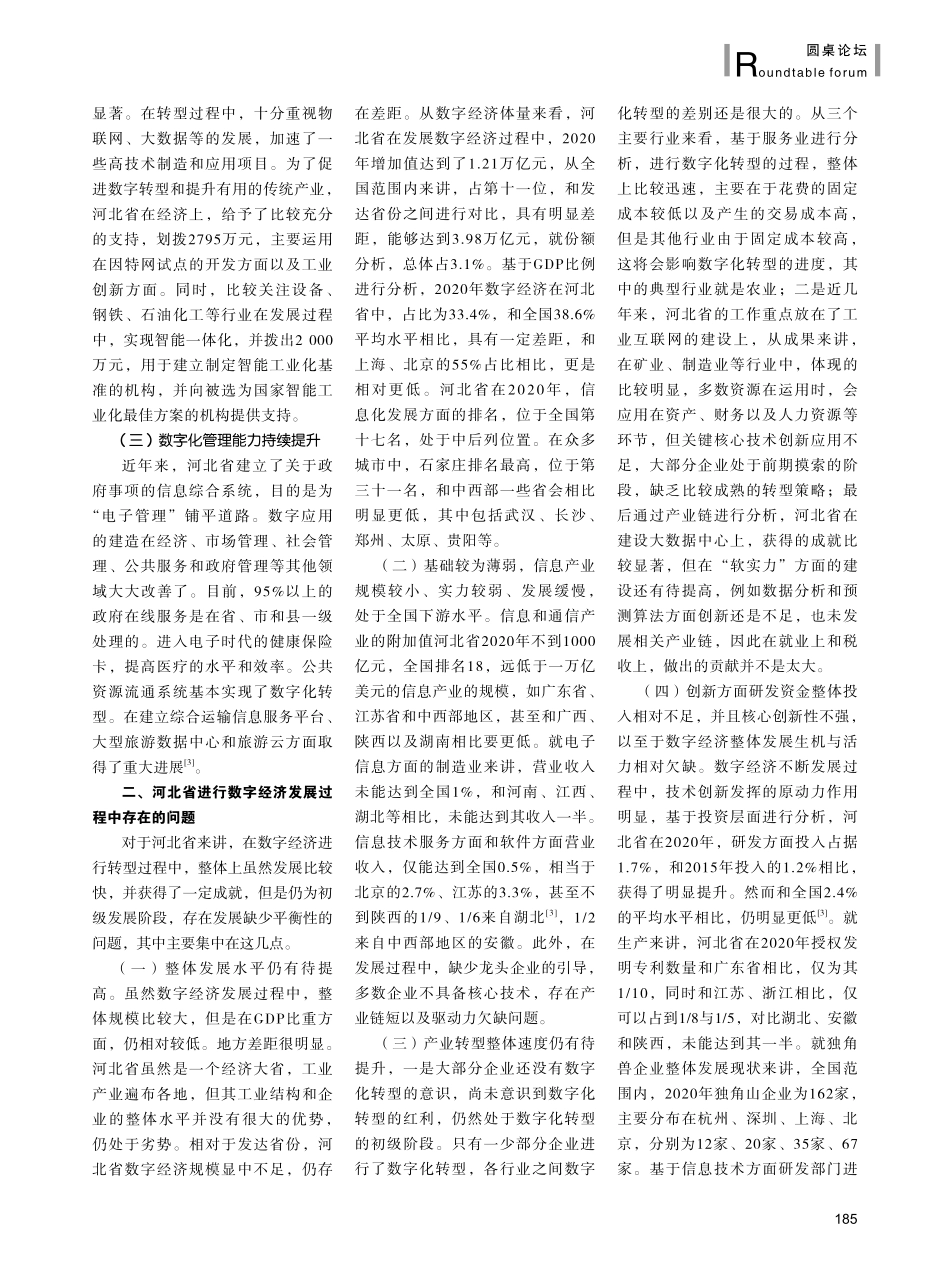 财政支持河北省数字经济发展政策研究.pdf_第2页