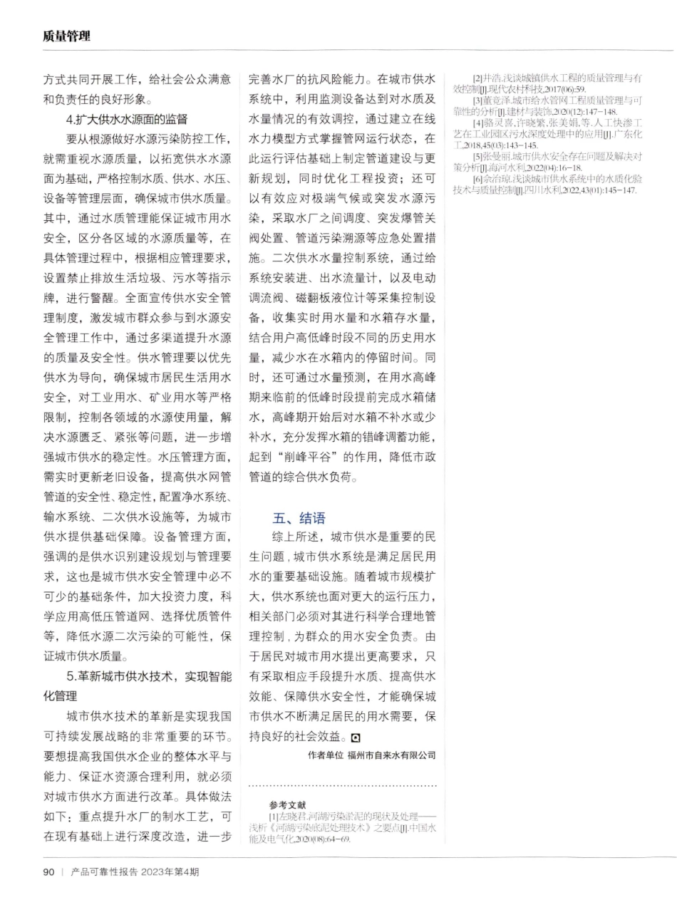 城市供水质量管理控制研究.pdf_第3页