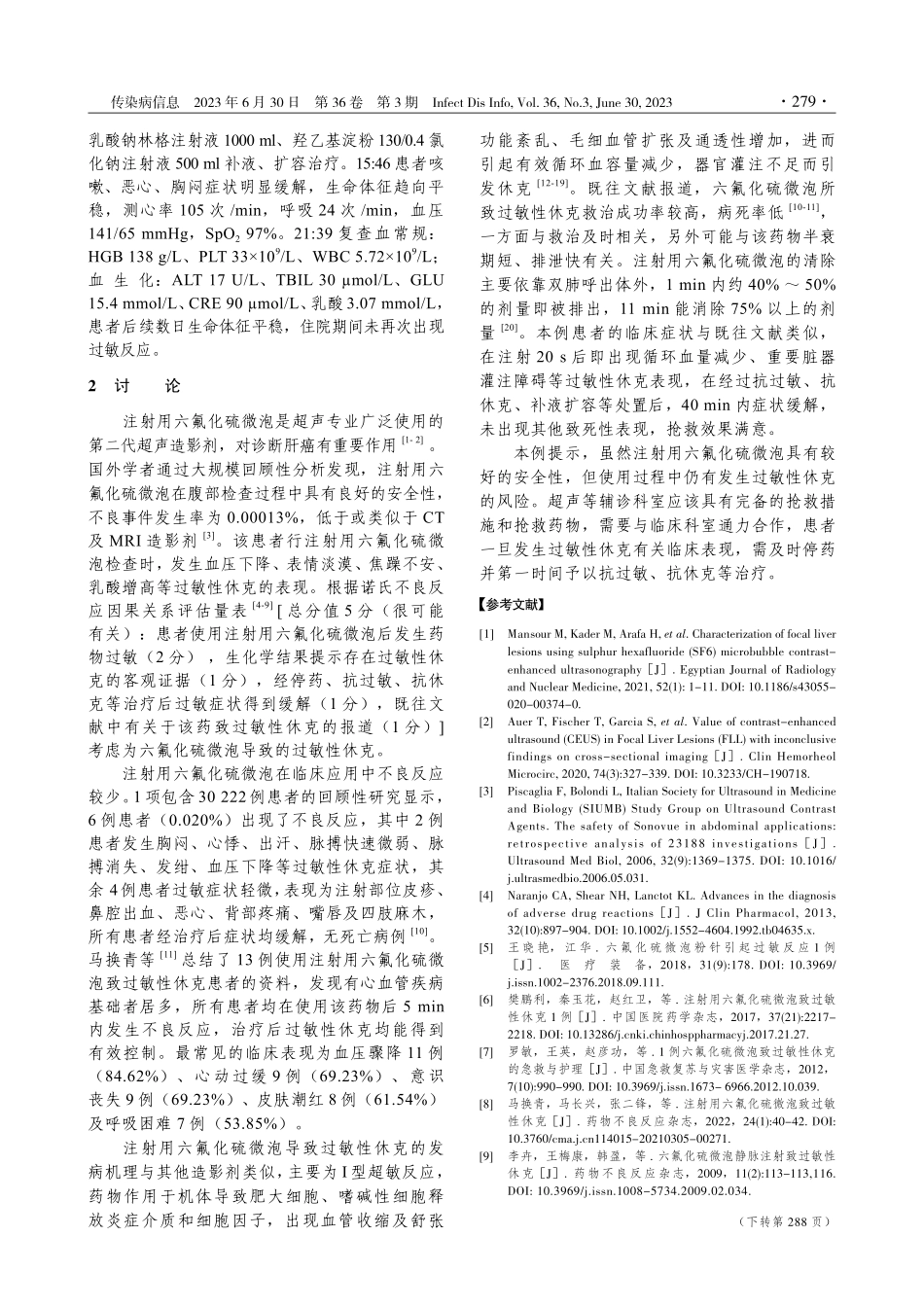 超声造影剂注射用六氟化硫微泡致过敏性休克1例.pdf_第2页
