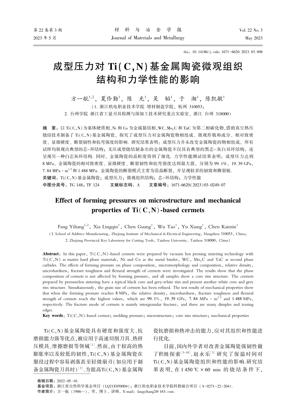 成型压力对Ti%28C%2CN%29基金属陶瓷微观组织结构和力学性能的影响.pdf_第1页