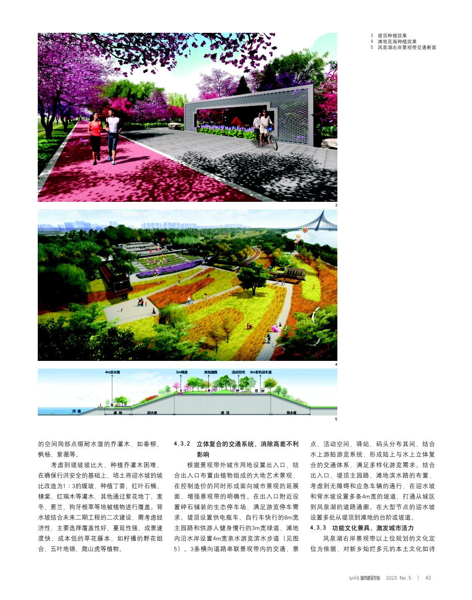 城市防洪河道景观提升研究——以新乡凤泉湖右岸景观带绿化工程为例.pdf_第3页